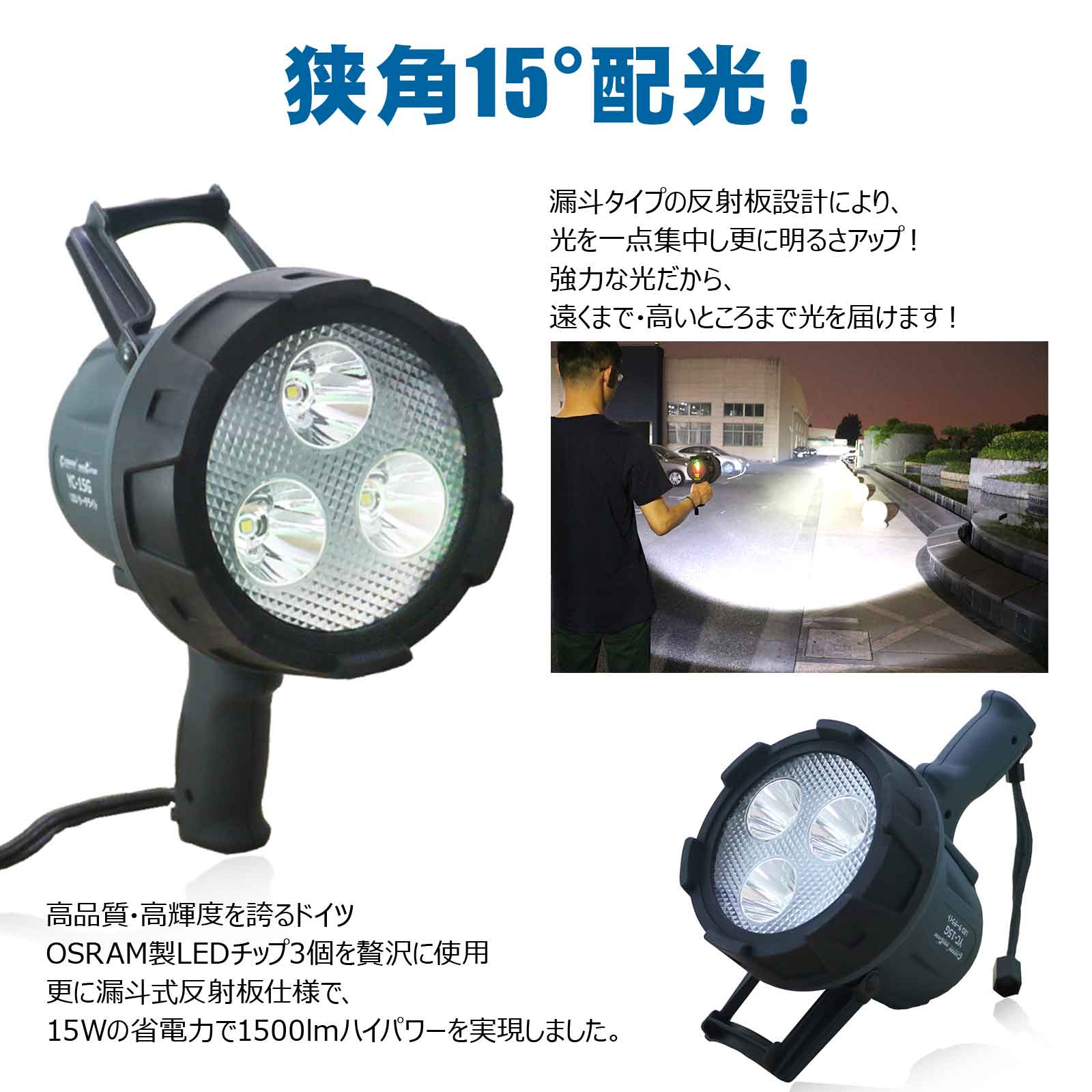 充電式 LEDサーチライト 15W 1500LM スポットライト 探照灯 登山 鉄道用照明 緊急レスキュー